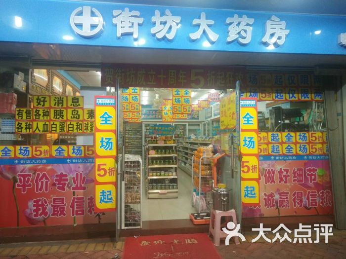 邦健大药房(花厅店)