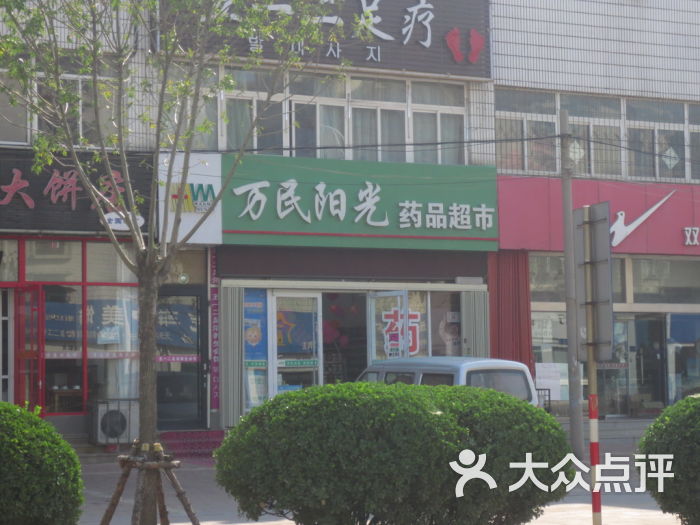 万民阳光药品超市(华山路店)图片