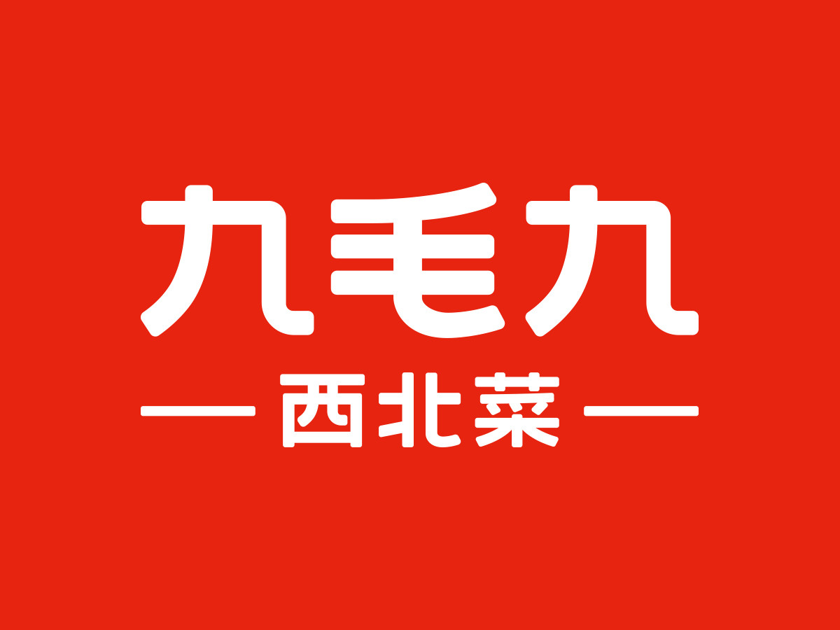             九毛九(高德汇店)