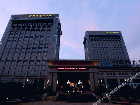 锦都金鼎大酒店