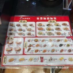 五爷拌面高新万达店