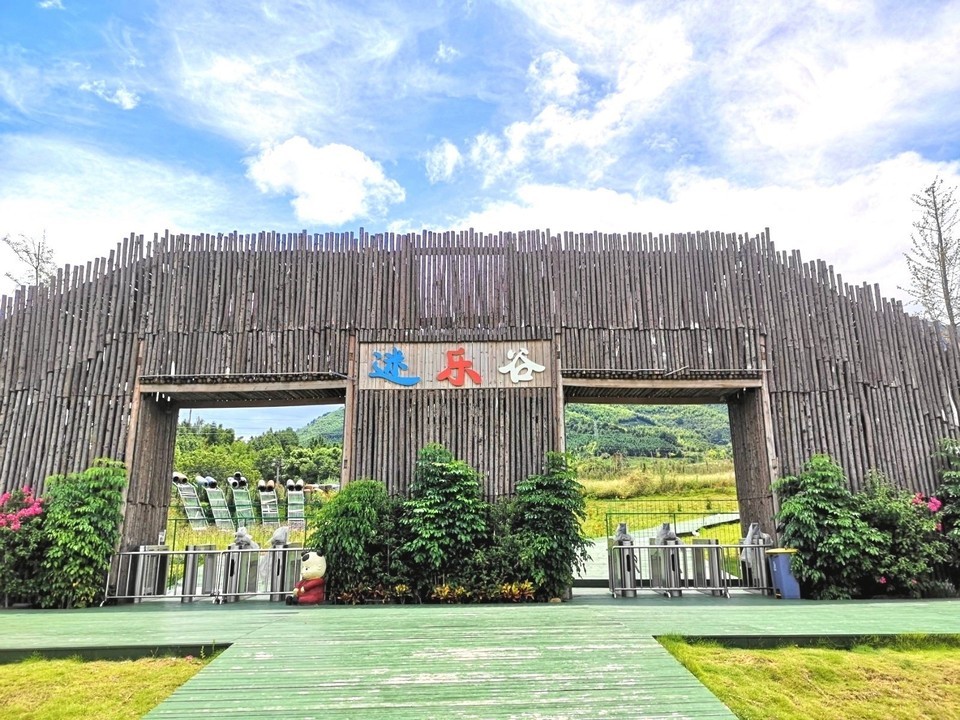 迷乐谷文化旅游景区