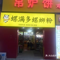 螺满多螺蛳粉建筑大学店