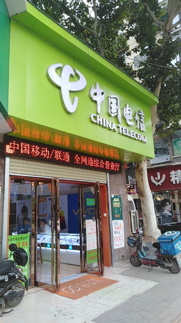 中国电信(郭茨口云丰专营店)