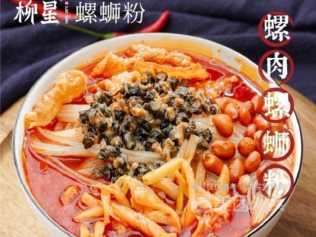 螺肉螺蛳粉