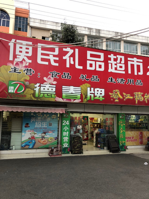 首佳直通车眼镜超市(小西门店)