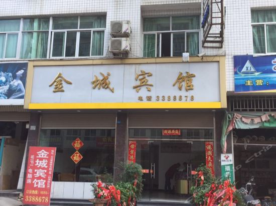 金城宾馆(福建省屏南县气象局东北)
