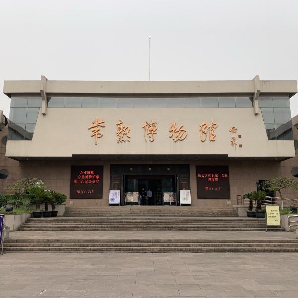 常熟博物馆
