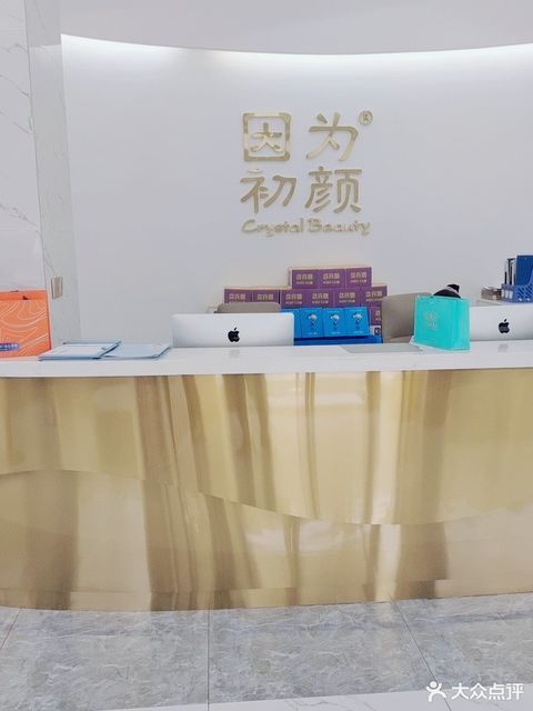 因为初颜crystalbeauty(厦禾店)