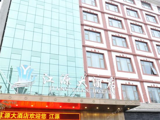 宕昌江源大酒店图片