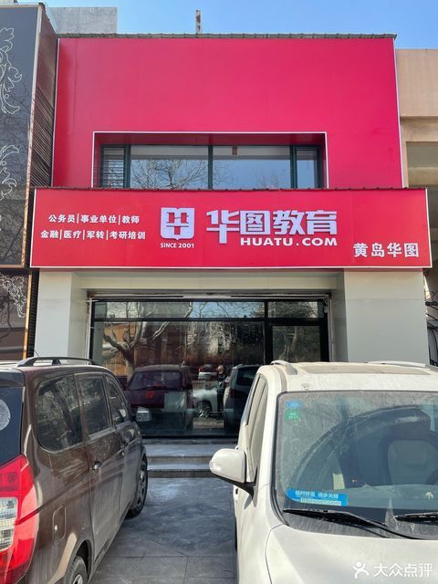 华图教育
