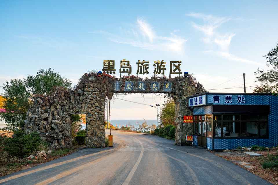              黑岛旅游度假区