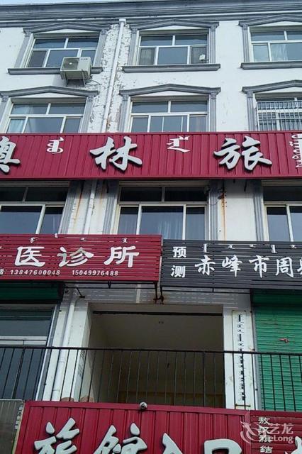 新奥林旅馆傻子旺牛肉干(惠宁路店)敖汉影剧院敖汉旗鹏盛快捷宾馆