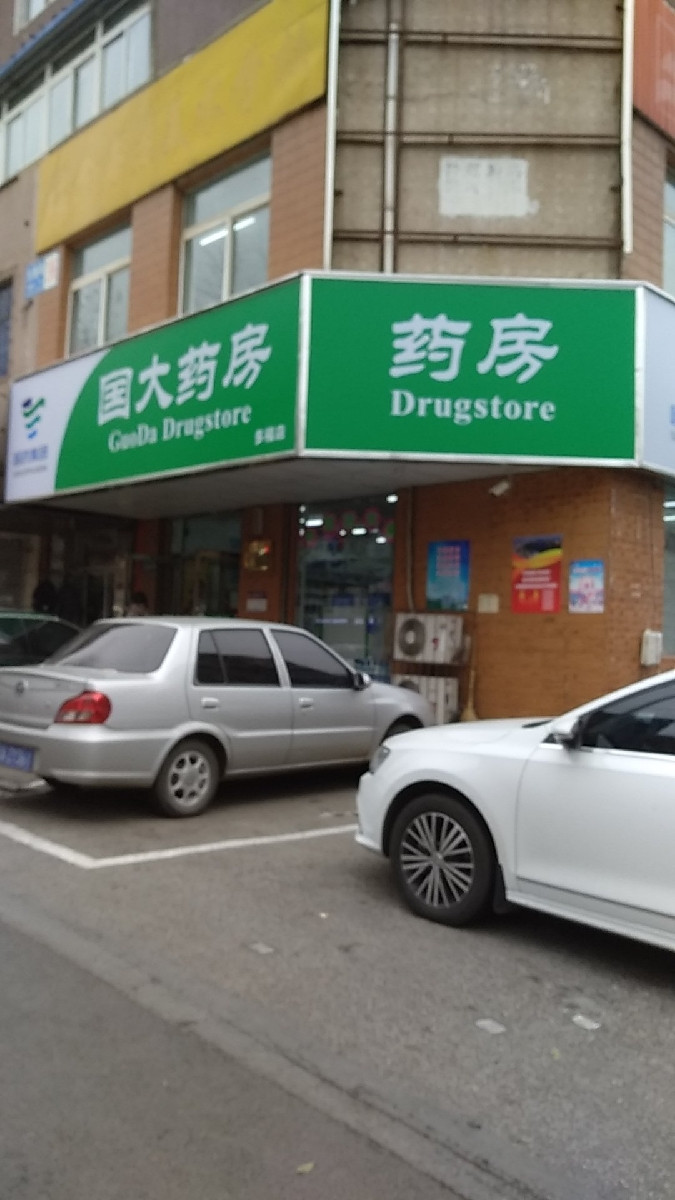 天士力大药房(沈阳大南街分店)