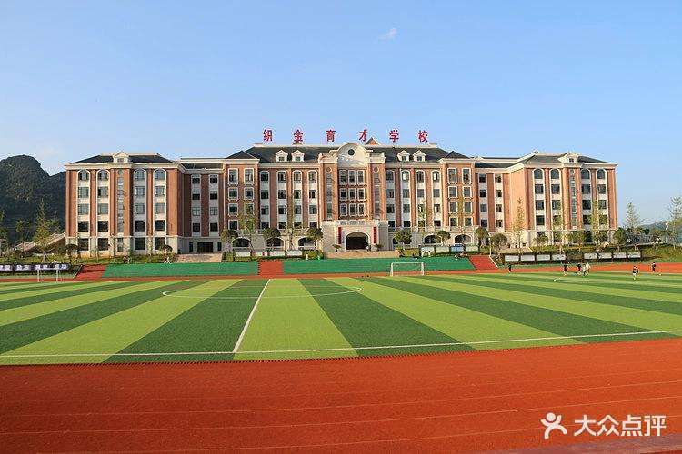 织金育才学校