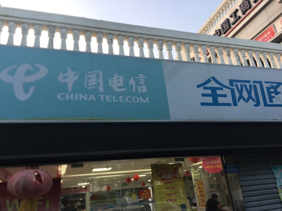 中国电信公用电话超市