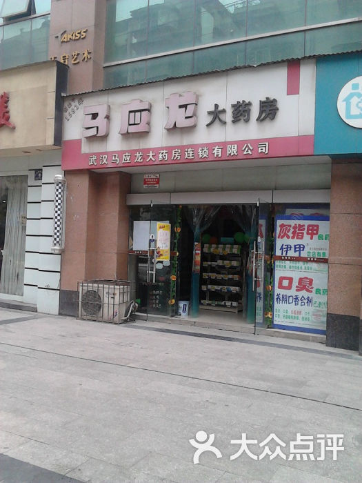 森林大药房(万松园店)