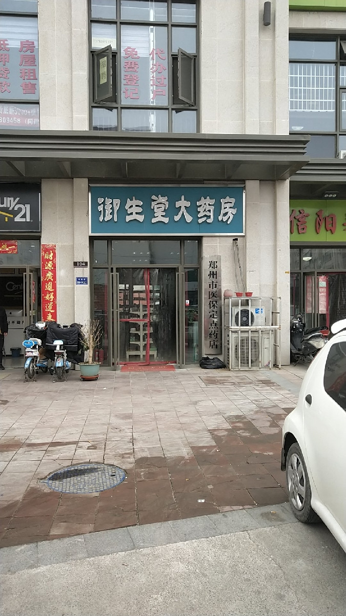          御生堂大药房(郑密路店)