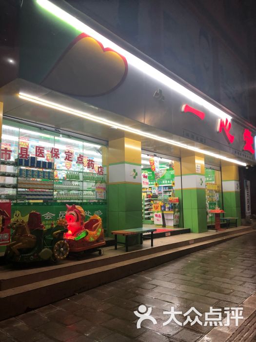 一心堂大健康药店