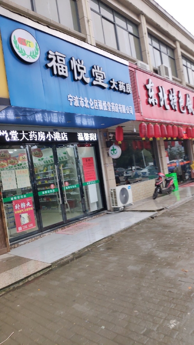 明和大药房(新建路)