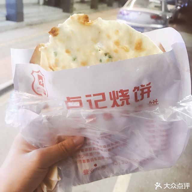 卢记烧饼