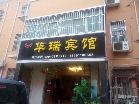 咸阳华瑞宾馆(咸阳国际机场店)图片