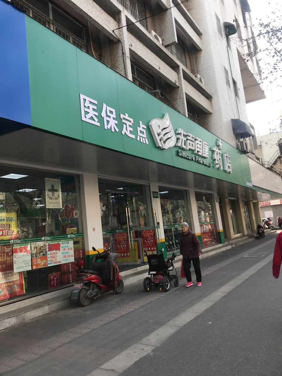 药房南京先声再康药店南京药店南京上元堂药店南京药房南京连锁药店