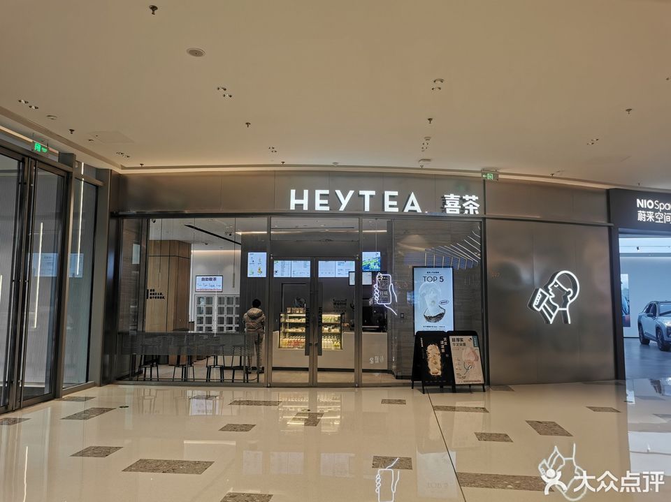 喜茶新城吾悦广场店