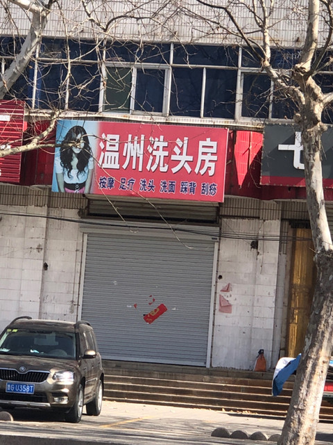 温州洗头城东方发都