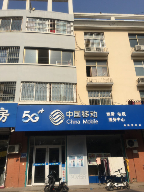 移动营业厅 手机连锁卖场(舜师名园店)