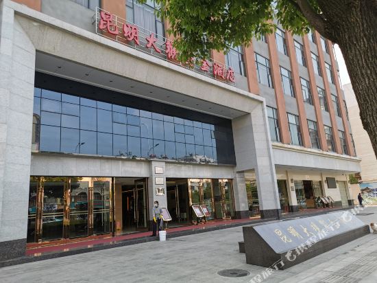               昆明大观穿金酒店