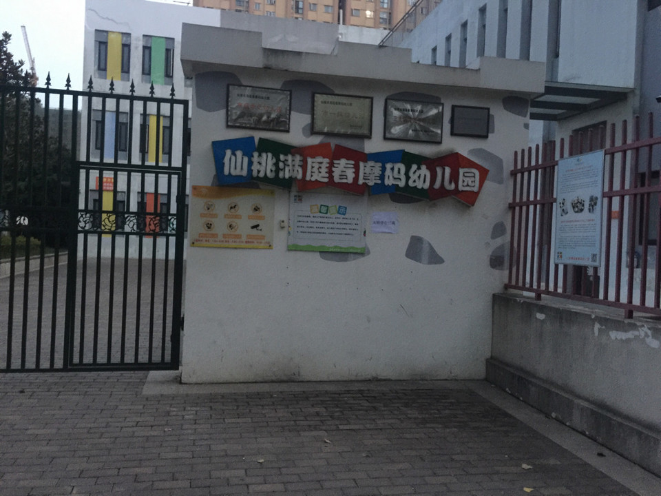 仙桃满庭春摩码幼儿园