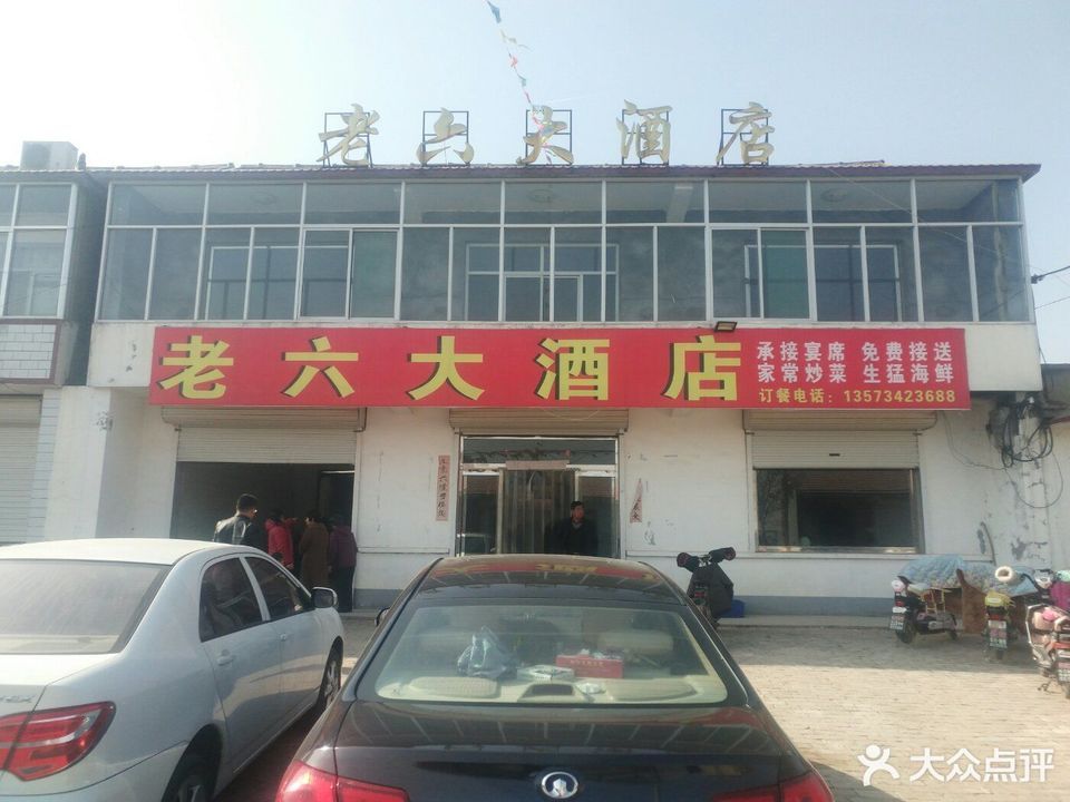 老六大酒店乐陵蓝海钧华大饭店米高时尚酒店洲际酒店乐陵万亩枣林