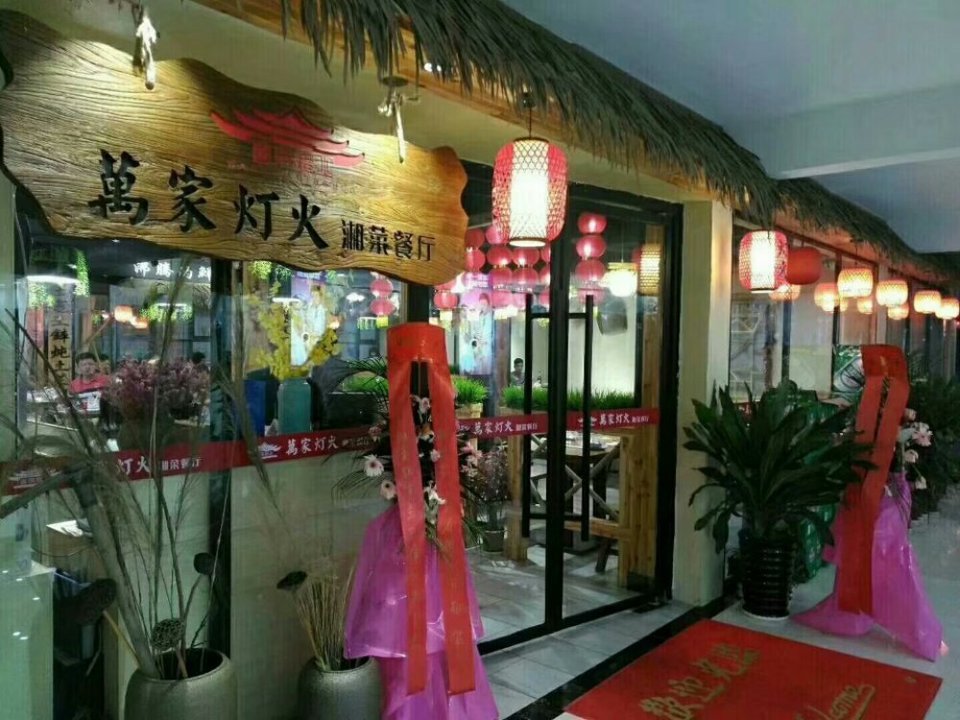 村瑜烽湖南土菜馆东平店