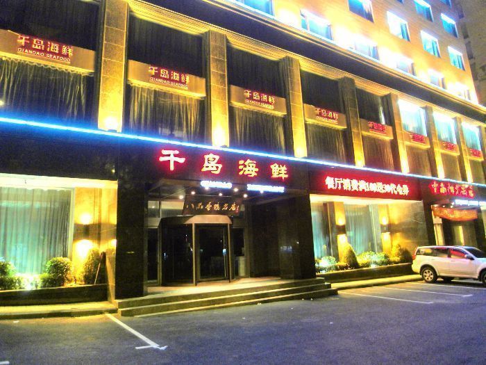 千岛海鲜(中南阳光)