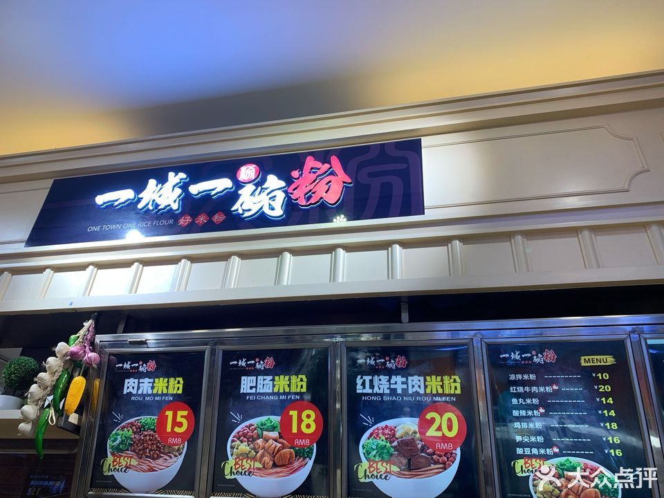 无名缘米粉永旺梦乐城店