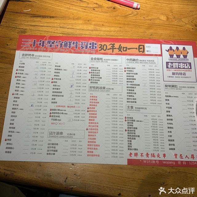 老胖串店新玛特店