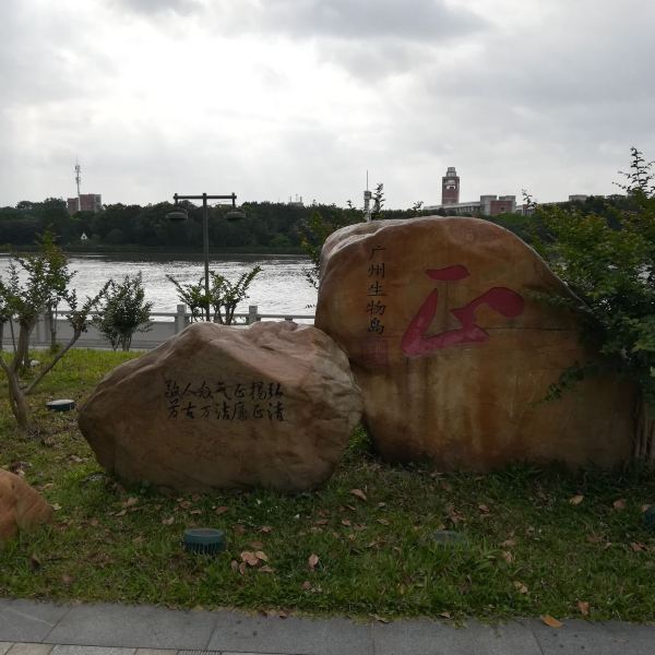 2021-05-20【广州国际生物岛】广州国际生物岛地址,岛