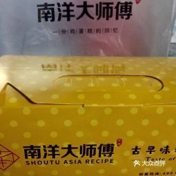 南洋大师傅(三门星悦西城广场店)