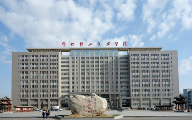 忻州师范学院新校区