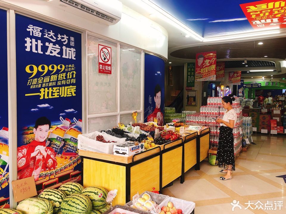         福达坊集团批发城(雄楚店