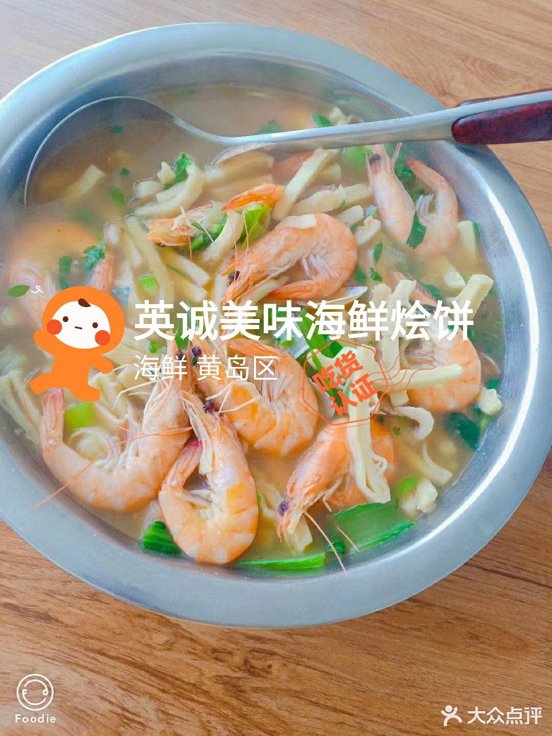            英诚美味海鲜烩饼