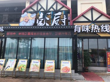 彭厨鸿福路店