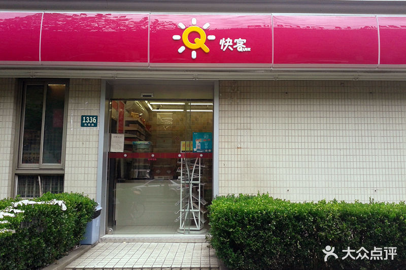               快客(凯安店)