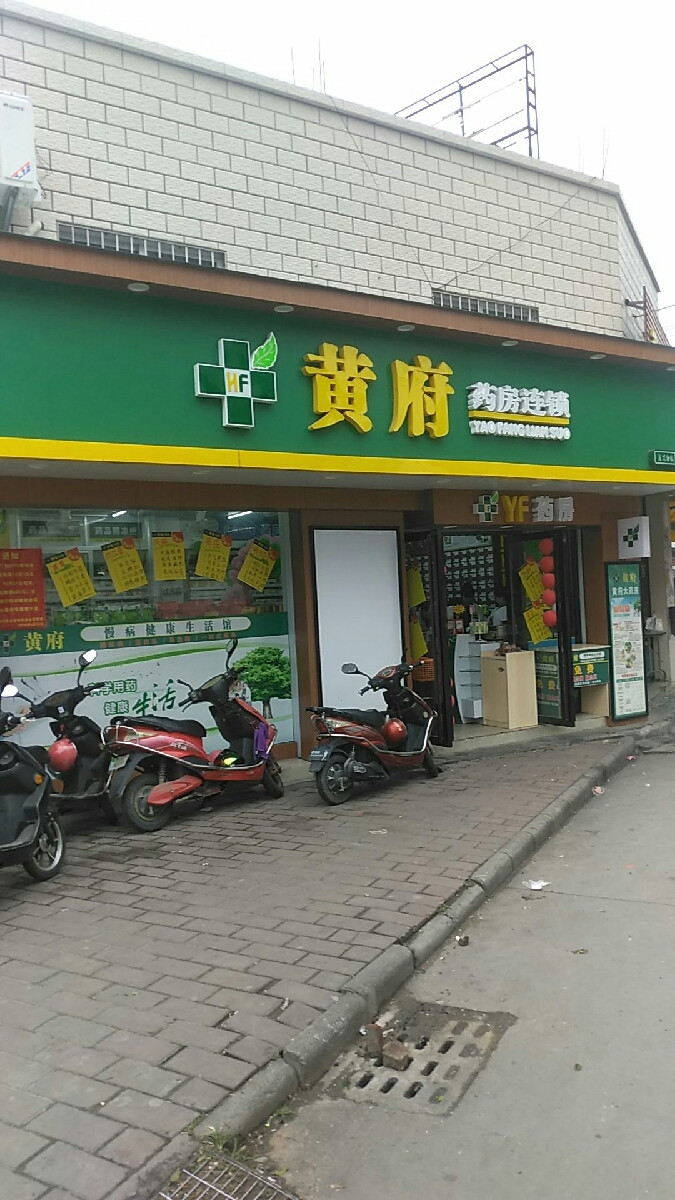 谢家药店(椹川东二路店)