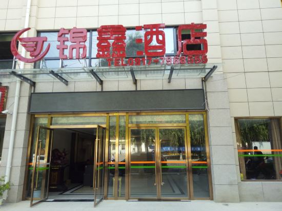                锦鑫酒店