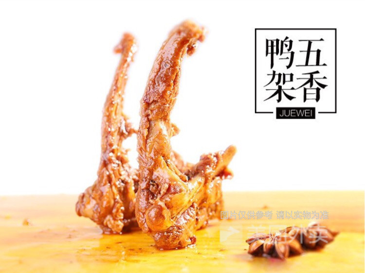 五香鸭锁骨