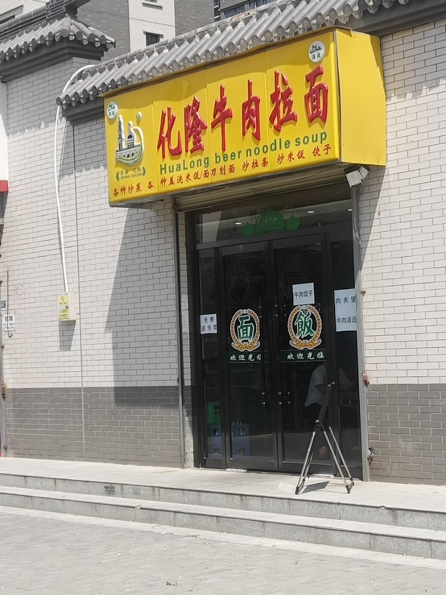 西安市 餐饮服务 餐馆 > 兰州牛肉拉面(渭阳路店)   安泊尔牛肉面(北