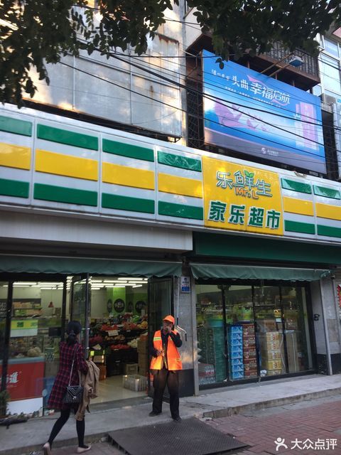 蓟县家乐超市(五十八间路