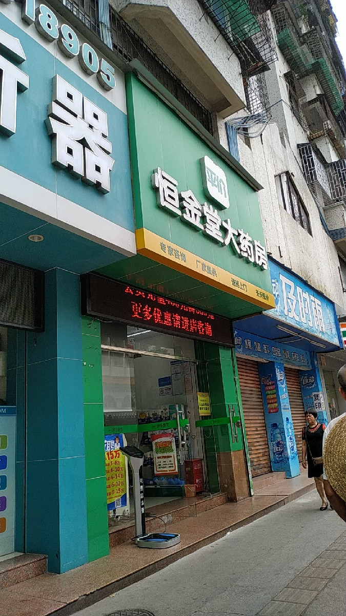 恒金堂大药房旗舰店